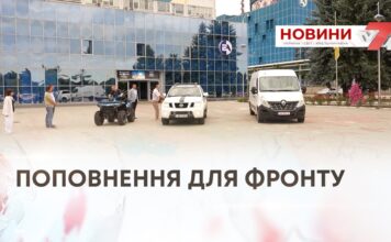 Поповнення для фронту