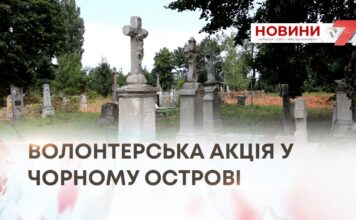 ПОРЯТУНОК ІСТОРИЧНОГО НЕКРОПОЛЯ У ЧОРНОМУ ОСТРОВІ