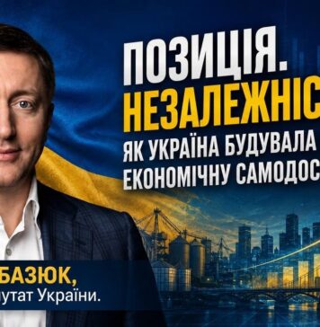 ПОЗИЦІЯ. НЕЗАЛЕЖНІСТЬ 35: ЯК УКРАЇНА БУДУВАЛА СВОЮ ЕКОНОМІЧНУ САМОДОСТАТНІСТЬ