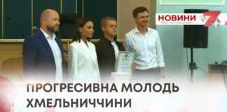 ПРОГРЕСИВНА МОЛОДЬ ХМЕЛЬНИЧЧИНИ