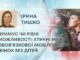ПРИМУС ЧИ РІВНІ МОЖЛИВОСТІ: ЕТИЧНІ МЕЖІ ОБОВ’ЯЗКОВОЇ МОБІЛІЗАЦІЇ ЖІНОК БЕЗ ДІТЕЙ