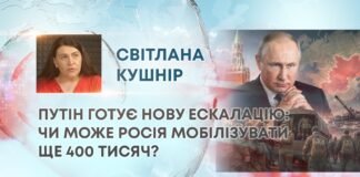 ПУТІН ГОТУЄ НОВУ ЕСКАЛАЦІЮ: ЧИ МОЖЕ РОСІЯ МОБІЛІЗУВАТИ ЩЕ 400 ТИСЯЧ?