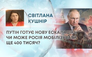 ПУТІН ГОТУЄ НОВУ ЕСКАЛАЦІЮ: ЧИ МОЖЕ РОСІЯ МОБІЛІЗУВАТИ ЩЕ 400 ТИСЯЧ?