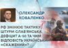 РФ ЗМІНЮЄ ТАКТИКУ: ШТУРМ СЛАВʼЯНСЬКА, ДЕФІЦИТ А-50 ТА ЧИМ ВІДПОВІСТЬ УКРАЇНСЬКИЙ «СКАЖЕНИЙ»?