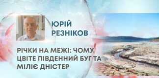 РІЧКИ НА МЕЖІ: ЧОМУ ЦВІТЕ ПІВДЕННИЙ БУГ ТА МІЛІЄ ДНІСТЕР