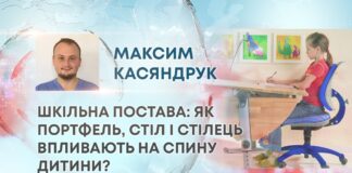 ШКІЛЬНА ПОСТАВА: ЯК ПОРТФЕЛЬ, СТІЛ І СТІЛЕЦЬ ВПЛИВАЮТЬ НА СПИНУ ДИТИНИ?