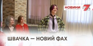 Швачка — новий фах