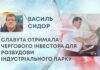 СЛАВУТА ОТРИМАЛА ЧЕРГОВОГО ІНВЕСТОРА ДЛЯ РОЗБУДОВИ ІНДУСТРІАЛЬНОГО ПАРКУ