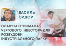 СЛАВУТА ОТРИМАЛА ЧЕРГОВОГО ІНВЕСТОРА ДЛЯ РОЗБУДОВИ ІНДУСТРІАЛЬНОГО ПАРКУ