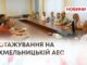 СТАЖУВАННЯ НА ХМЕЛЬНИЦЬКІЙ АЕС