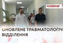 У ХМЕЛЬНИЦЬКІЙ МІСЬКІЙ ЛІКАРНІ ПРАЦЮЄ ОНОВЛЕНЕ ТРАВМАТОЛОГІЧНЕ ВІДДІЛЕННЯ