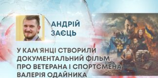 У КАМʼЯНЦІ СТВОРИЛИ ДОКУМЕНТАЛЬНИЙ ФІЛЬМ ПРО ВЕТЕРАНА І СПОРТСМЕНА ВАЛЕРІЯ ОДАЙНИКА