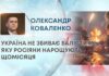 УКРАЇНА НЕ ЗБИВАЄ БАЛІСТИКУ, ЯКУ РОСІЯНИ НАРОЩУЮТЬ ЩОМІСЯЦЯ