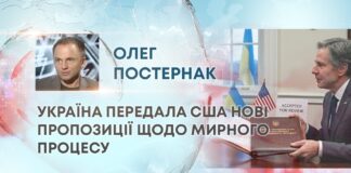 УКРАЇНА ПЕРЕДАЛА США НОВІ ПРОПОЗИЦІЇ ЩОДО МИРНОГО ПРОЦЕСУ