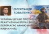 УКРАЇНА ШУКАЄ ПРОТИДІЮ РЕАКТИВНИМ БПЛА І ВКОТРЕ ПЕРЕМАГАЄ АРМІЮ НАТО НА НАВЧАННЯХ