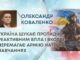 УКРАЇНА ШУКАЄ ПРОТИДІЮ РЕАКТИВНИМ БПЛА І ВКОТРЕ ПЕРЕМАГАЄ АРМІЮ НАТО НА НАВЧАННЯХ