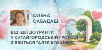 ВІД ІДЕЇ ДО ГРАНТУ: У КИТАЙГОРОДСЬКІЙ ГРОМАДІ З’ЯВИТЬСЯ “АЛЕЯ КОХАННЯ”