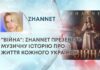 “ВІЙНА”: ZHANNET ПРЕЗЕНТУЄ МУЗИЧНУ ІСТОРІЮ ПРО ЖИТТЯ КОЖНОГО УКРАЇНЦЯ