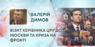 ВІЗИТ КЕРІВНИКА ЦРУ ДО МОСКВИ ТА КРИЗА НА ФРОНТІ: УЛЬТИМАТУМИ, ЗАКРИТІ УКАЗИ ТА ПОЗИЦІЯ СОЮЗНИКІВ