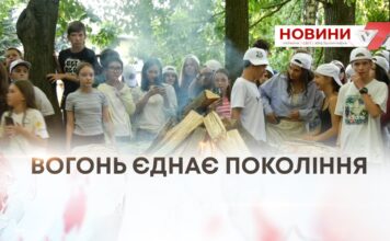 ВОГОНЬ ЄДНАЄ ПОКОЛІННЯ