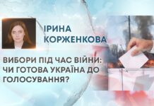 ВИБОРИ ПІД ЧАС ВІЙНИ: ЧИ ГОТОВА УКРАЇНА ДО ГОЛОСУВАННЯ?