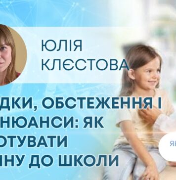 ЯК ЗДОРОВ’Я? ДОВІДКИ, ОБСТЕЖЕННЯ І ІНШІ НЮАНСИ: ЯК ПІДГОТУВАТИ ДИТИНУ ДО ШКОЛИ