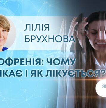 ЯК ЗДОРОВ’Я? ШИЗОФРЕНІЯ: ЧОМУ ВИНИКАЄ І ЯК ЛІКУЄТЬСЯ?