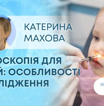 ЕНДОСКОПІЯ ДЛЯ ДІТЕЙ: ОСОБЛИВОСТІ ДОСЛІДЖЕННЯ