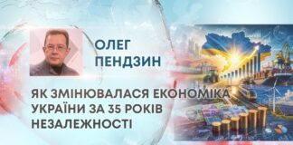 ЯК ЗМІНЮВАЛАСЯ ЕКОНОМІКА УКРАЇНИ ЗА 35 РОКІВ НЕЗАЛЕЖНОСТІ