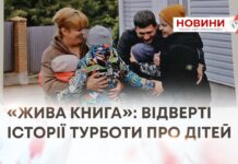 ЖИВА КНИГА — ПОПУЛЯРИЗАЦІЯ СІМЕЙНИХ ФОРМ ВИХОВАННЯ