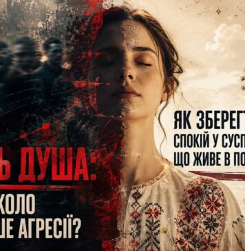 ЧОМУ НАВКОЛО СТАЄ БІЛЬШЕ АГРЕСІЇ? ЯК ЗБЕРЕГТИ СПОКІЙ У СУСПІЛЬСТВІ, ЩО ЖИВЕ В ПОСТІЙНОМУ СТРЕСІ