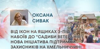 ВІД ІКОН НА ЯЩИКАХ З-ПІД НАБОЇВ ДО “САДИБИ ВЕТЕРАНІВ” НОВА ІНІЦІАТИВА ПІДТРИМКИ ЗАХИСНИКІВ