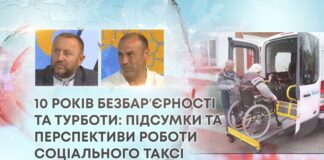 10 РОКІВ БЕЗБАРʼЄРНОСТІ ТА ТУРБОТИ: ПІДСУМКИ ТА ПЕРСПЕКТИВИ РОБОТИ СОЦІАЛЬНОГО ТАКСІ