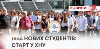 1844 НОВИХ СТУДЕНТІВ: СТАРТ У ХНУ