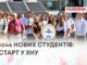 1844 НОВИХ СТУДЕНТІВ: СТАРТ У ХНУ