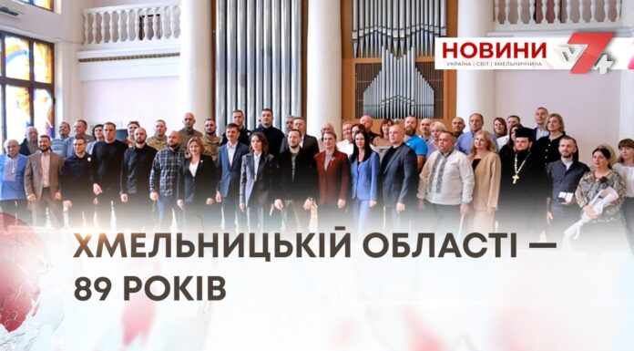 22 ВЕРЕСНЯ 1937 РОКУ БУЛА УТВОРЕНА ТЕПЕРІШНЯ ХМЕЛЬНИЦЬКА ОБЛАСТЬ