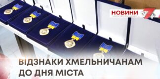 48 ВОЇНІВ ОТРИМАЛИ ВІДЗНАКУ «ВОЛЯ І МУЖНІСТЬ». НАГОРОДИ ХМЕЛЬНИЧАНАМ ДО ДНЯ МІСТА
