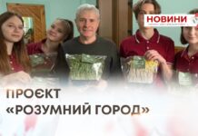 БІЗНЕС-КОНСТРУКТОР ДЛЯ ШКОЛЯРІВ — ПРОЄКТ «РОЗУМНИЙ ГОРОД. МІКРОЗЕЛЕНЬ»