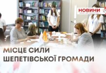 «ЦЕНТР ЖИТТЄСТІЙКОСТІ»: МІСЦЕ СИЛИ ШЕПЕТІВСЬКОЇ ГРОМАДИ