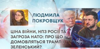 ЦІНА ВІЙНИ, НПЗ РОСІЇ ТА ЗАГРОЗА НАТО: ПРО ЩО ДОМОВЛЯТЬСЯ ТРАМП І ЗЕЛЕНСЬКИЙ?