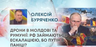 ДРОНИ В МОЛДОВІ ТА РУМУНІЇ: РФ ЗАЙМАЮТЬСЯ ЕСКАЛАЦІЄЮ, БО ПУТІН В ПАНІЦІ?