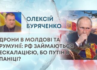 ДРОНИ В МОЛДОВІ ТА РУМУНІЇ: РФ ЗАЙМАЮТЬСЯ ЕСКАЛАЦІЄЮ, БО ПУТІН В ПАНІЦІ?