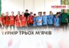 ДВОДЕННИЙ ТУРНІР «КУБОК ТРЬОХ М’ЯЧІВ» – СВЯТО СПОРТУ В «ECO-LIFE ЗБРУЧ»