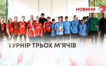 ДВОДЕННИЙ ТУРНІР «КУБОК ТРЬОХ М’ЯЧІВ» – СВЯТО СПОРТУ В «ECO-LIFE ЗБРУЧ»