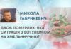 ДВОЄ ПОМЕРЛИХ: ЯКА СИТУАЦІЯ З БОТУЛІЗМОМ НА ХМЕЛЬНИЧЧИНІ?