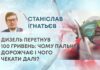ДИЗЕЛЬ ПЕРЕТНУВ 100 ГРИВЕНЬ: ЧОМУ ПАЛЬНЕ ДОРОЖЧАЄ І ЧОГО ЧЕКАТИ ДАЛІ?