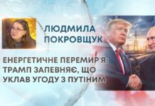 ЕНЕРГЕТИЧНЕ ПЕРЕМИРʼЯ: ТРАМП ЗАПЕВНЯЄ, ЩО УКЛАВ УГОДУ З ПУТІНИМ