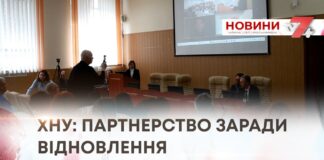ХНУ: ПАРТНЕРСТВО ЗАРАДИ ВІДНОВЛЕННЯ