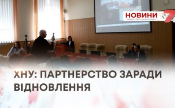 ХНУ: ПАРТНЕРСТВО ЗАРАДИ ВІДНОВЛЕННЯ