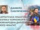 КАРПАТСЬКА ІНІЦІАТИВА, БЕЗПЕКА ЧОРНОМОР’Я ТА МІЖНАРОДНА ДИПЛОМАТІЯ: ЧОГО ЧЕКАТИ?